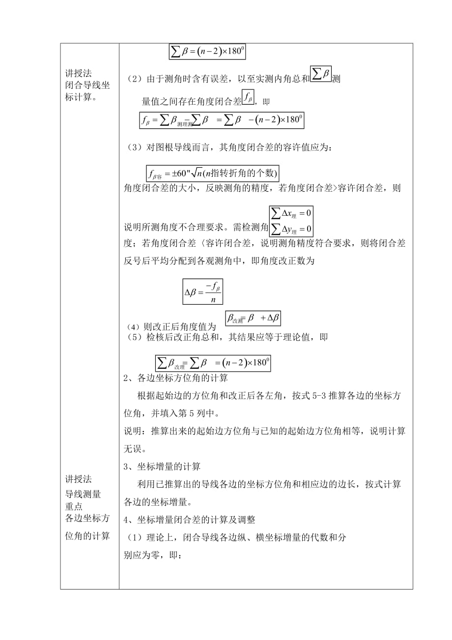 导线测量的内业工作_第3页