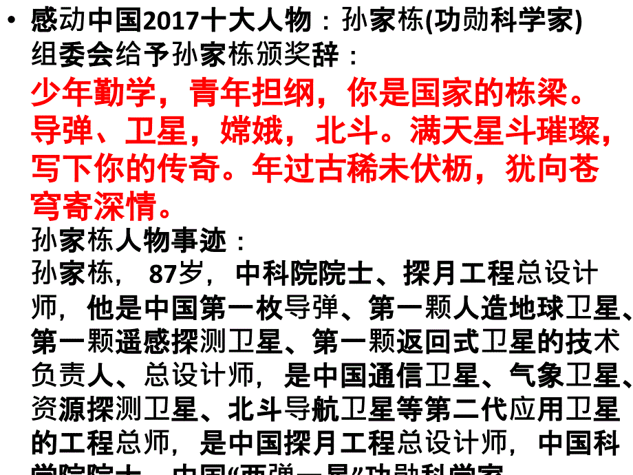 2017颁奖词.ppt_第1页