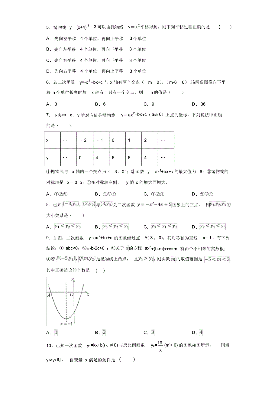 青岛版2020九年级数学第五章对函数的再探索单元综合基础达标训练题3(附答案详解)_第2页