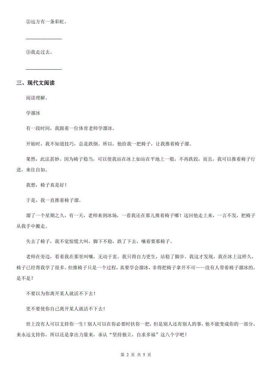 辽宁省2020年(春秋版)语文六年级上册第四单元测试卷(A)(II)卷_第2页