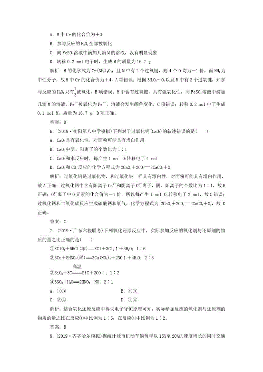 2021高考化学一轮复习第二章化学物质及其变化第二讲氧化还原反应规范演练含解析人教版_第3页