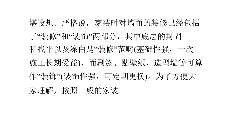 家装“墙”听我的!全了!8大装修步骤_第2页