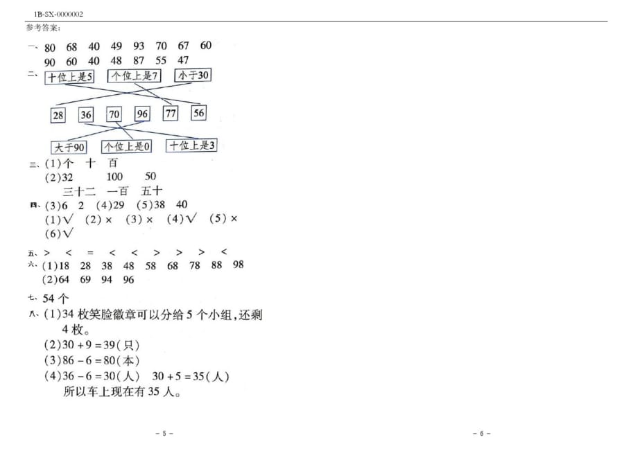 人教版一年级数学下册第四单元练习题(附答案)_第3页