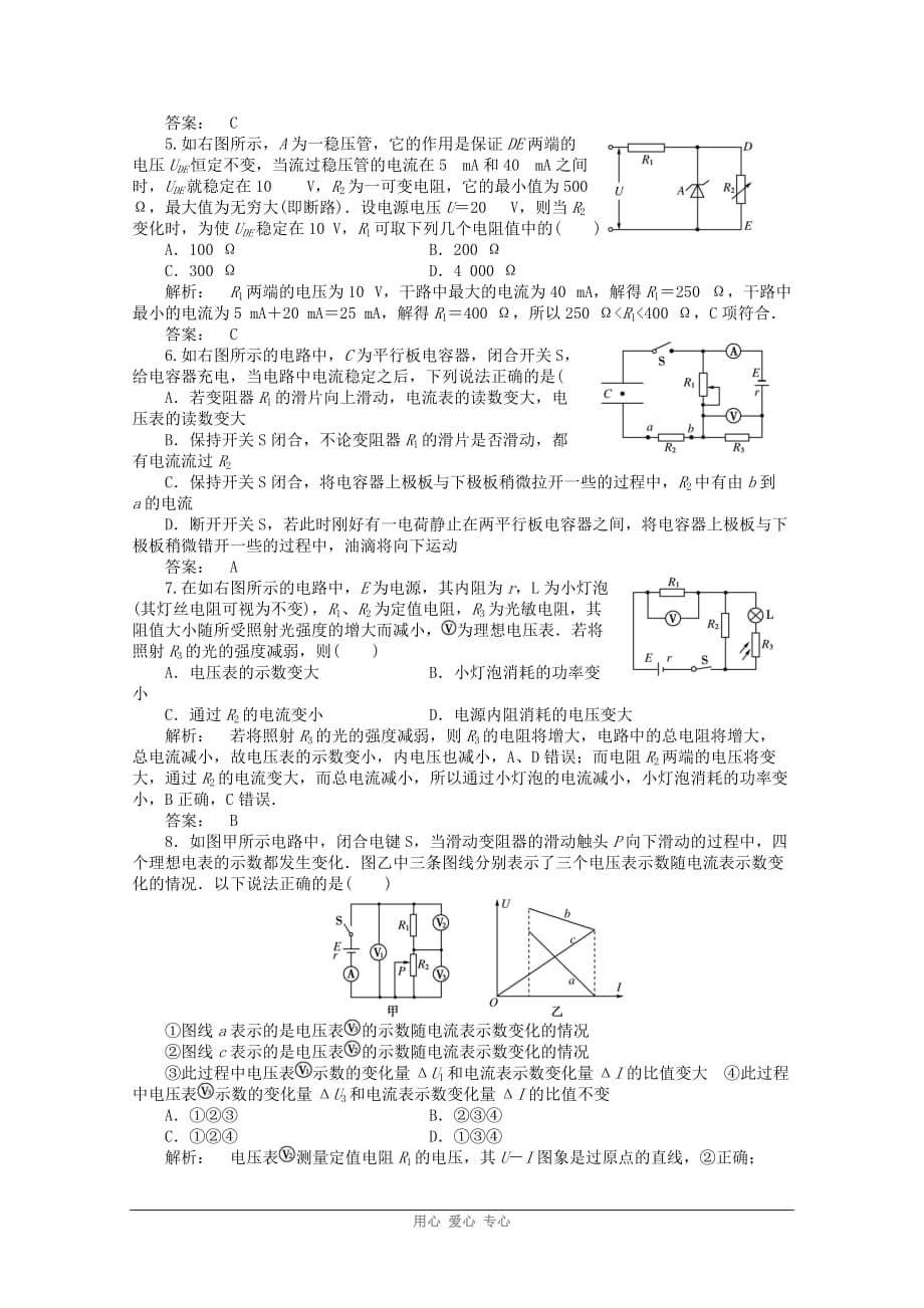 《金版新学案》安徽省高三物理一轮课下作业 第7章 恒定电流 章末大盘点_第2页