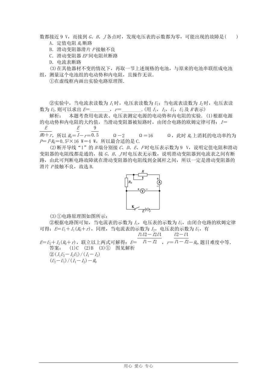 《金版新学案》安徽省高三物理一轮课下作业 第7章 恒定电流 章末大盘点_第5页