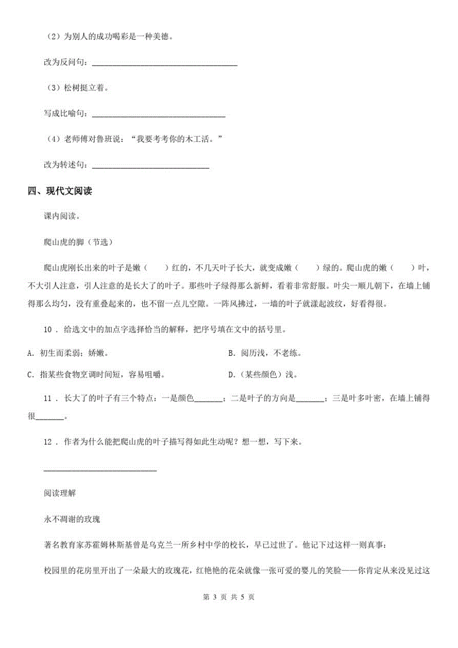 兰州市2019版四年级上册期末过关检测语文试卷(I)卷_第3页