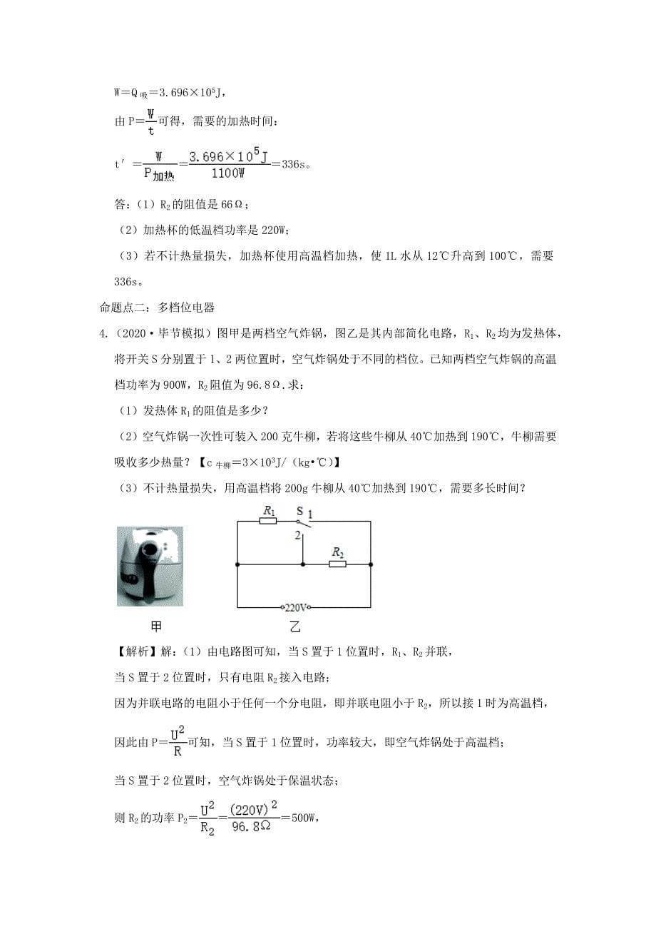 冲刺2020中考物理倒计时专攻32种题型32热力电综合专题计算_第5页