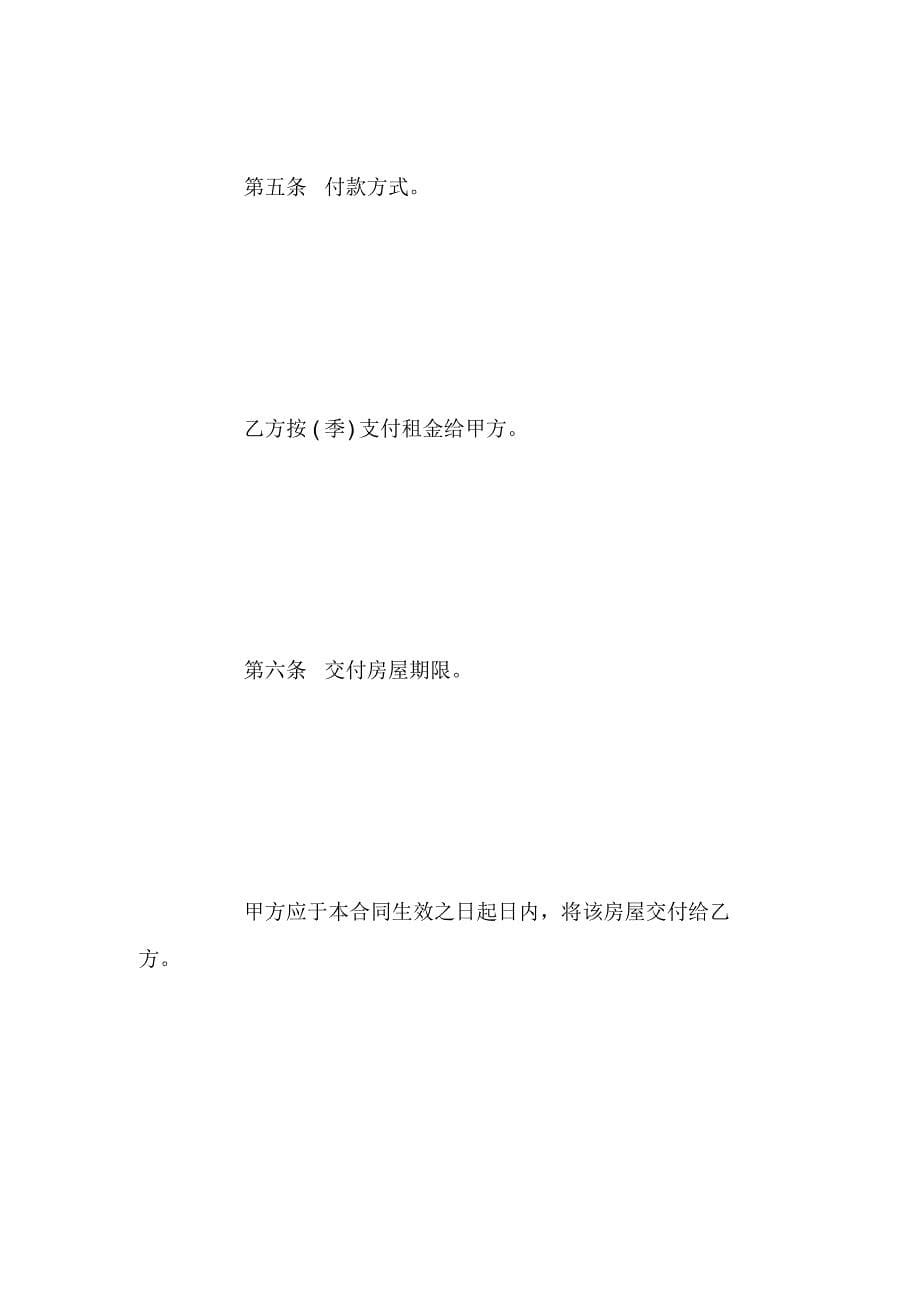 北京房屋租赁合同格式参考_第5页