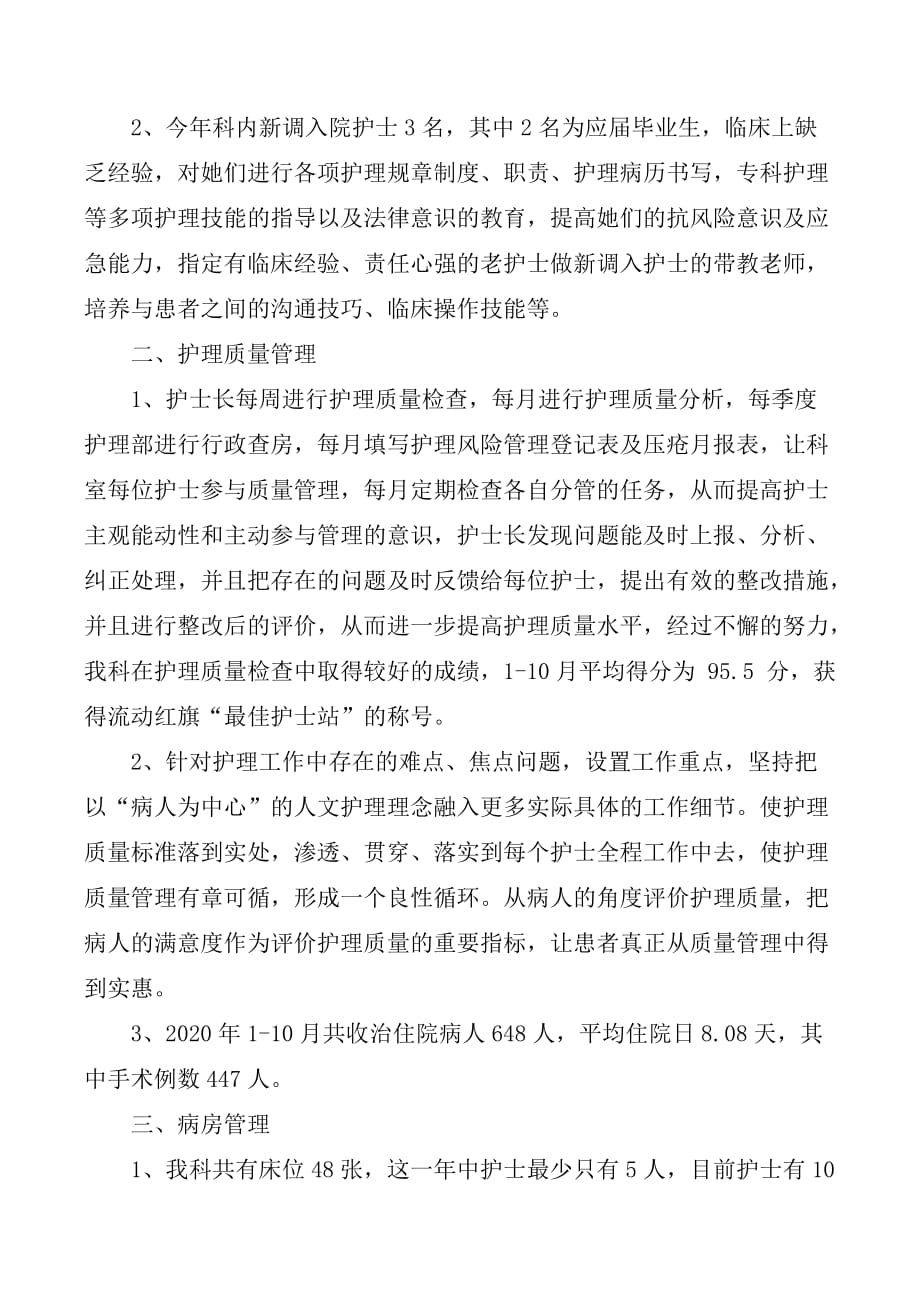 2020年度外科护理工作总结.doc_第2页