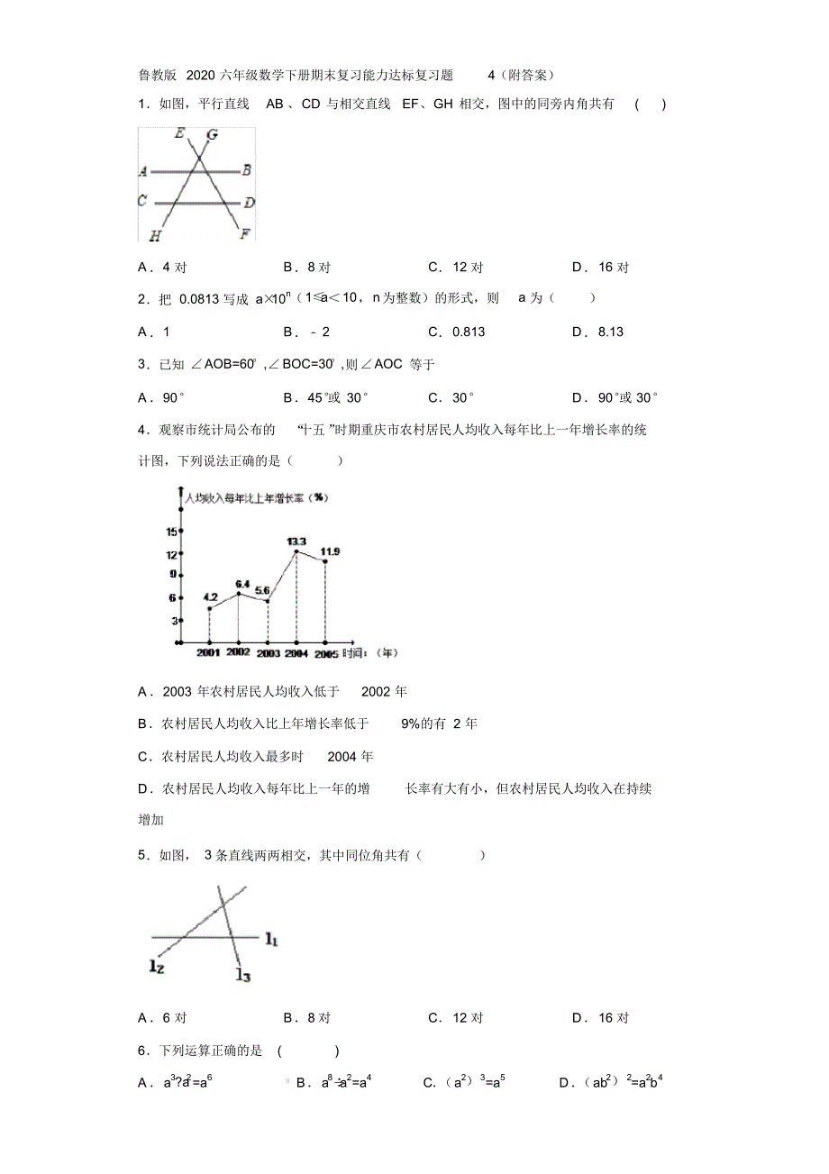 鲁教版2020六年级数学下册期末复习能力达标复习题4(附答案)_第1页