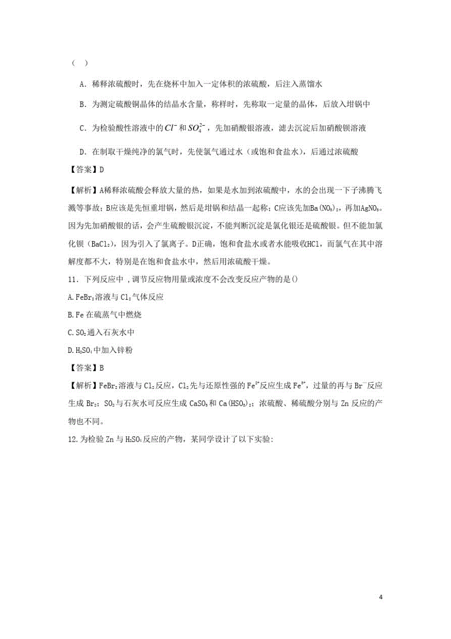 高中化学第四章非金属及其化合物44氨硝酸硫酸第2课时硫酸课时训练3新人教必修1_第4页