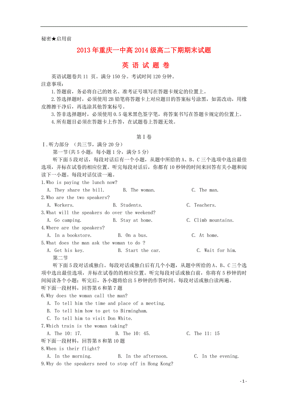 高二英语下学期期末考试试题_第1页