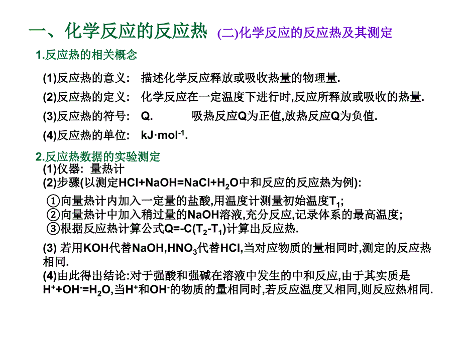 1.1化学反应的热效应.ppt_第4页