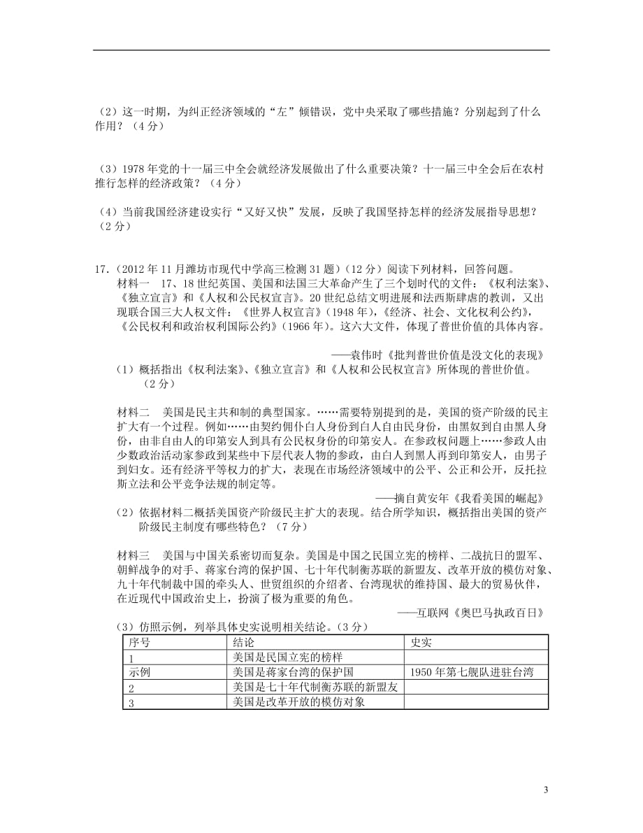高三历史二轮专题卷 中国现代经济史_第3页