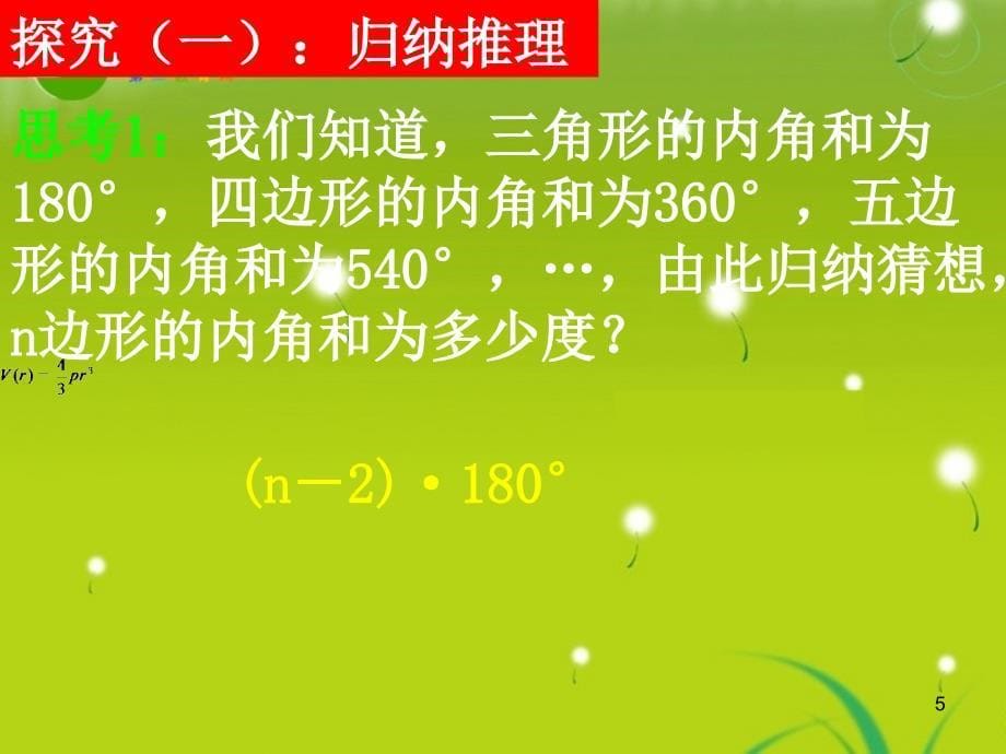 高中数学《合情推理与演绎推理》（课堂PPT）_第5页