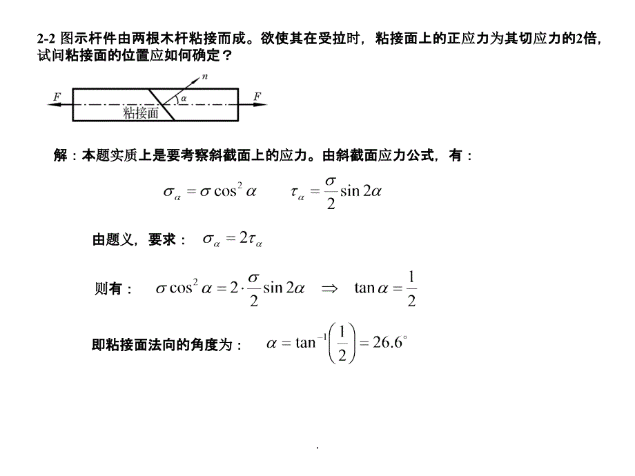 材料力学作业参考题解(2)ppt课件_第3页