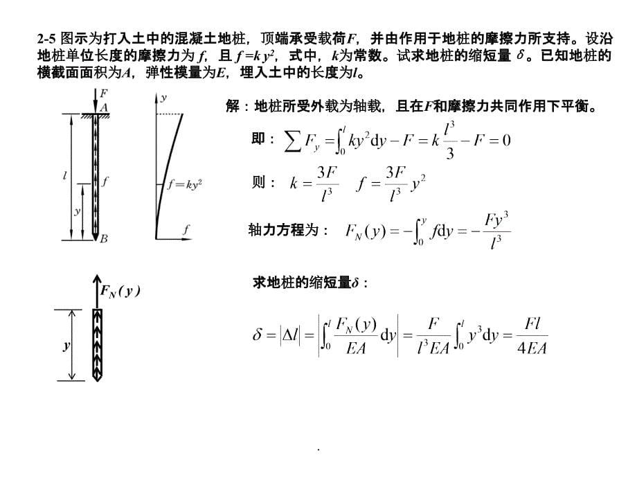 材料力学作业参考题解(2)ppt课件_第5页