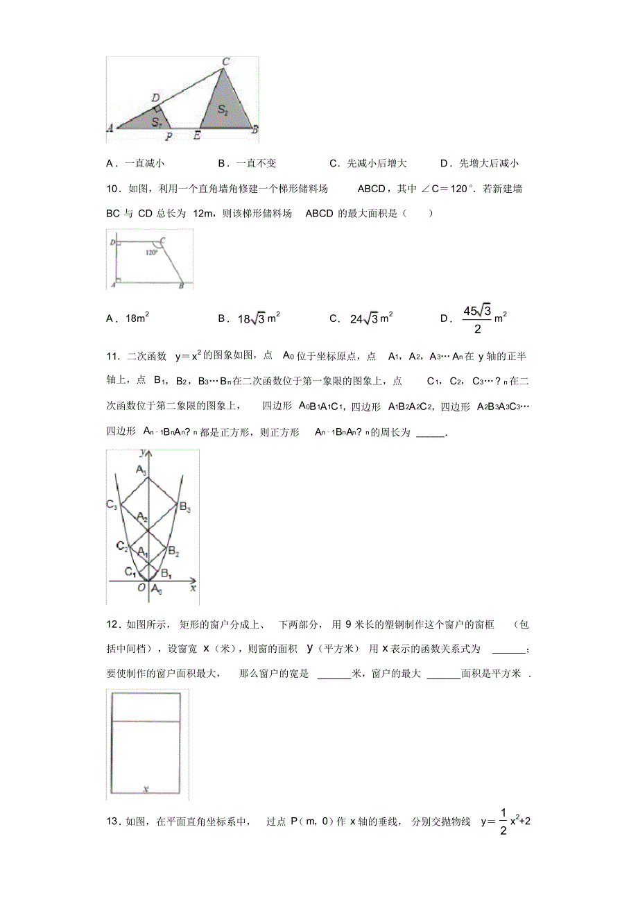 初中数学二次函数的应用题型分类汇编——与图形有关问题4(附答案)_第3页
