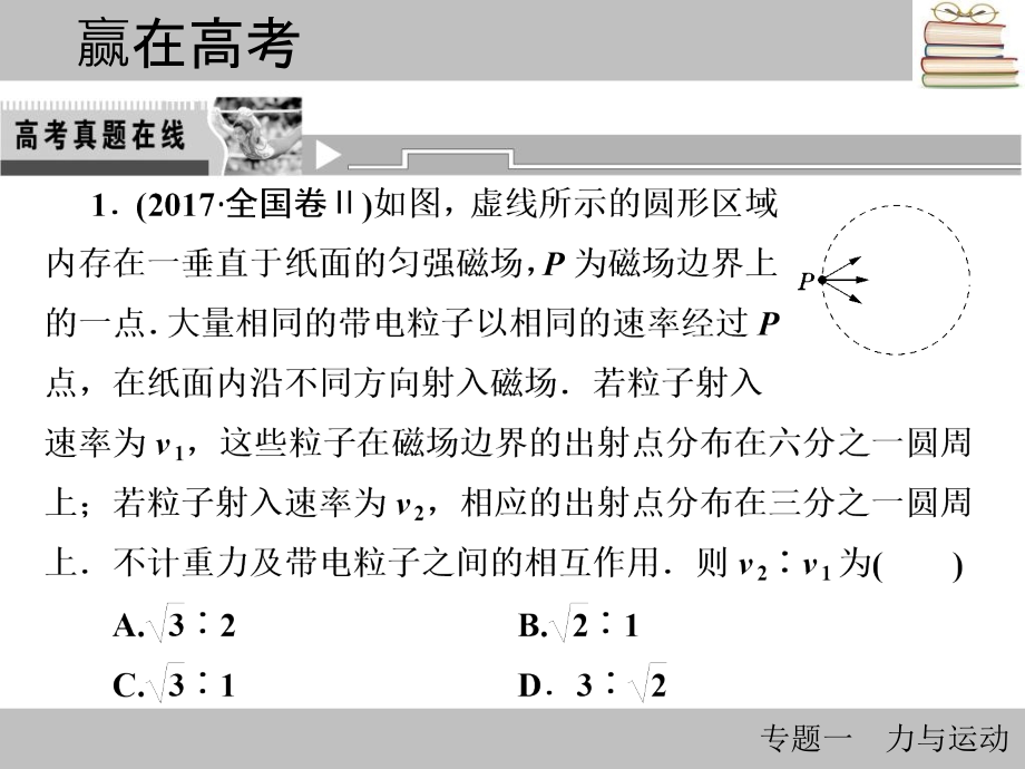 2018高三物理人教二轮复习课件：第一部分 专题一 力与运动 第5讲_第3页