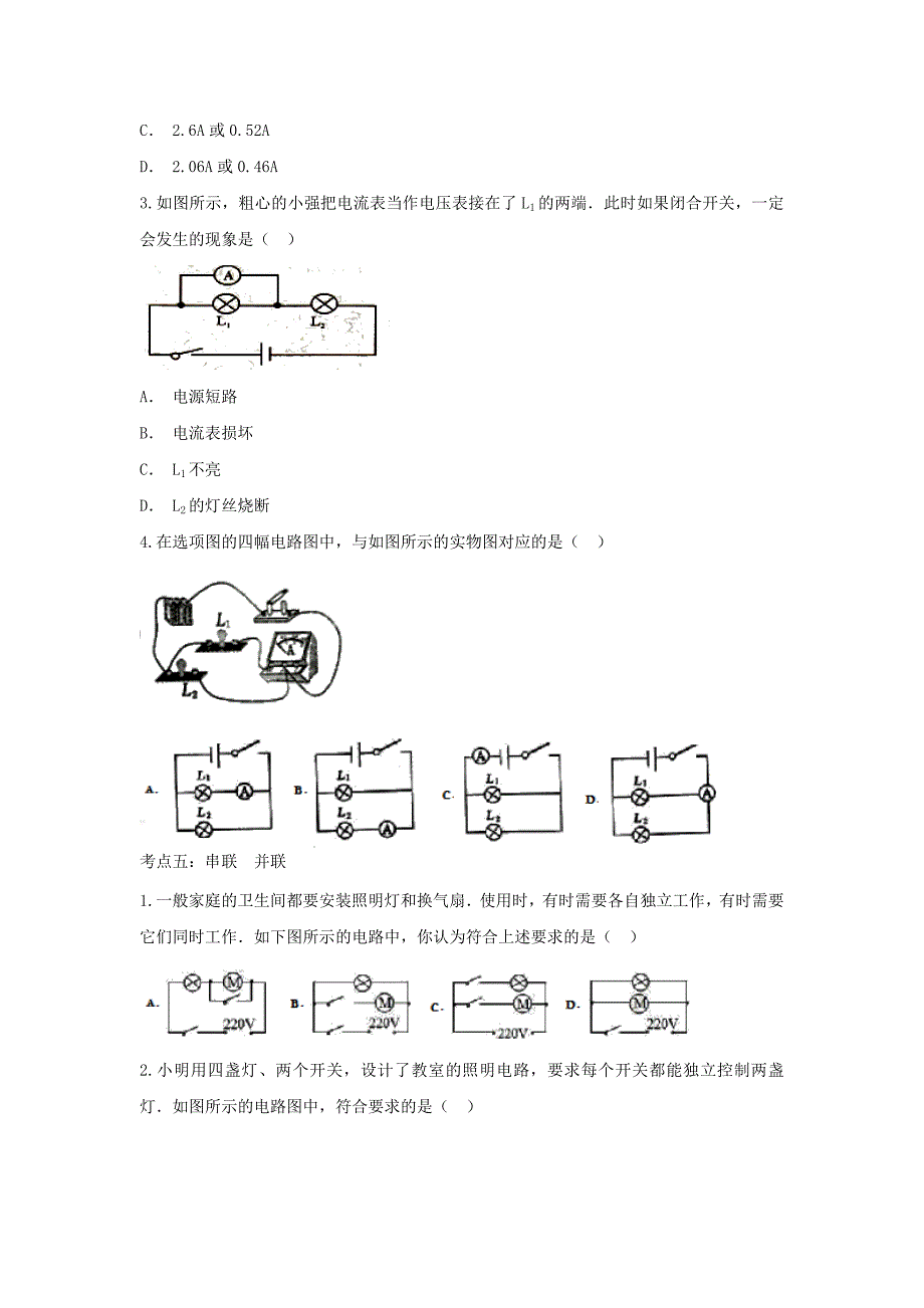 2020备战中考物理章节强化训练专题电流电路【含解析】_第3页