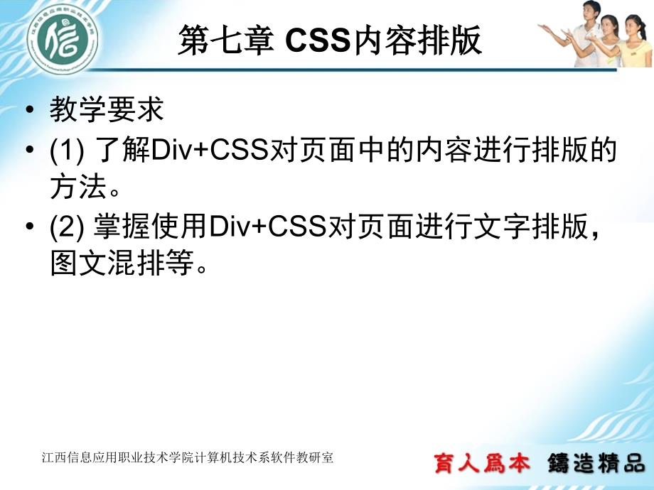 《网页工程师认证-网页项目训练》第七章 CSS内容排版_第2页