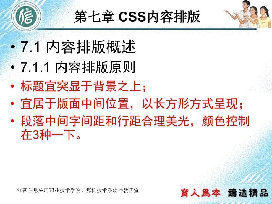 《网页工程师认证-网页项目训练》第七章 CSS内容排版_第5页