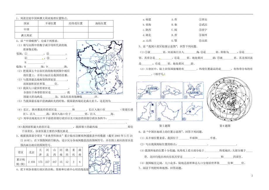 福建省武平县实验中学2014_2015学年八年级地理下学期第10周周练试题1（无答案）湘教版.doc_第2页