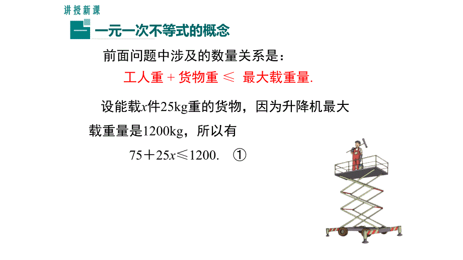 7.2一元一次不等式.ppt_第4页