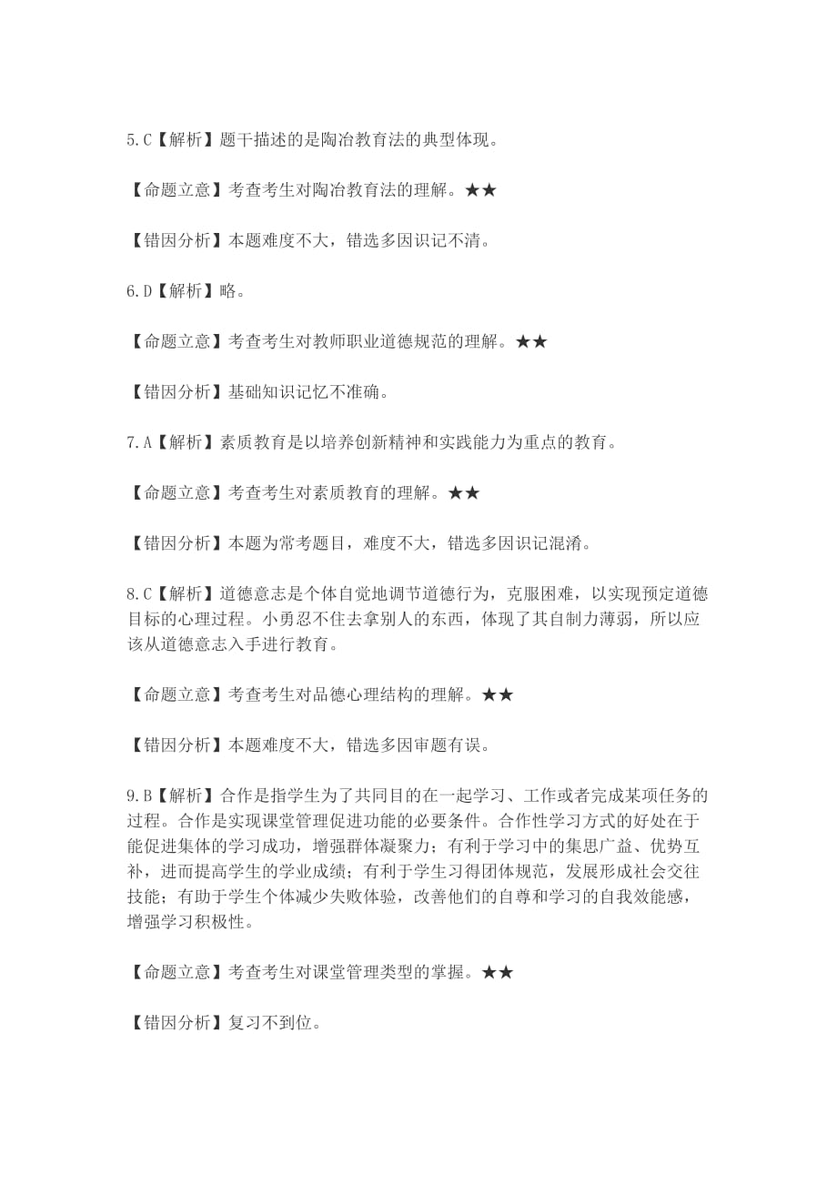 黑龙江省特岗教师招聘考试真题试卷(答案)_第2页