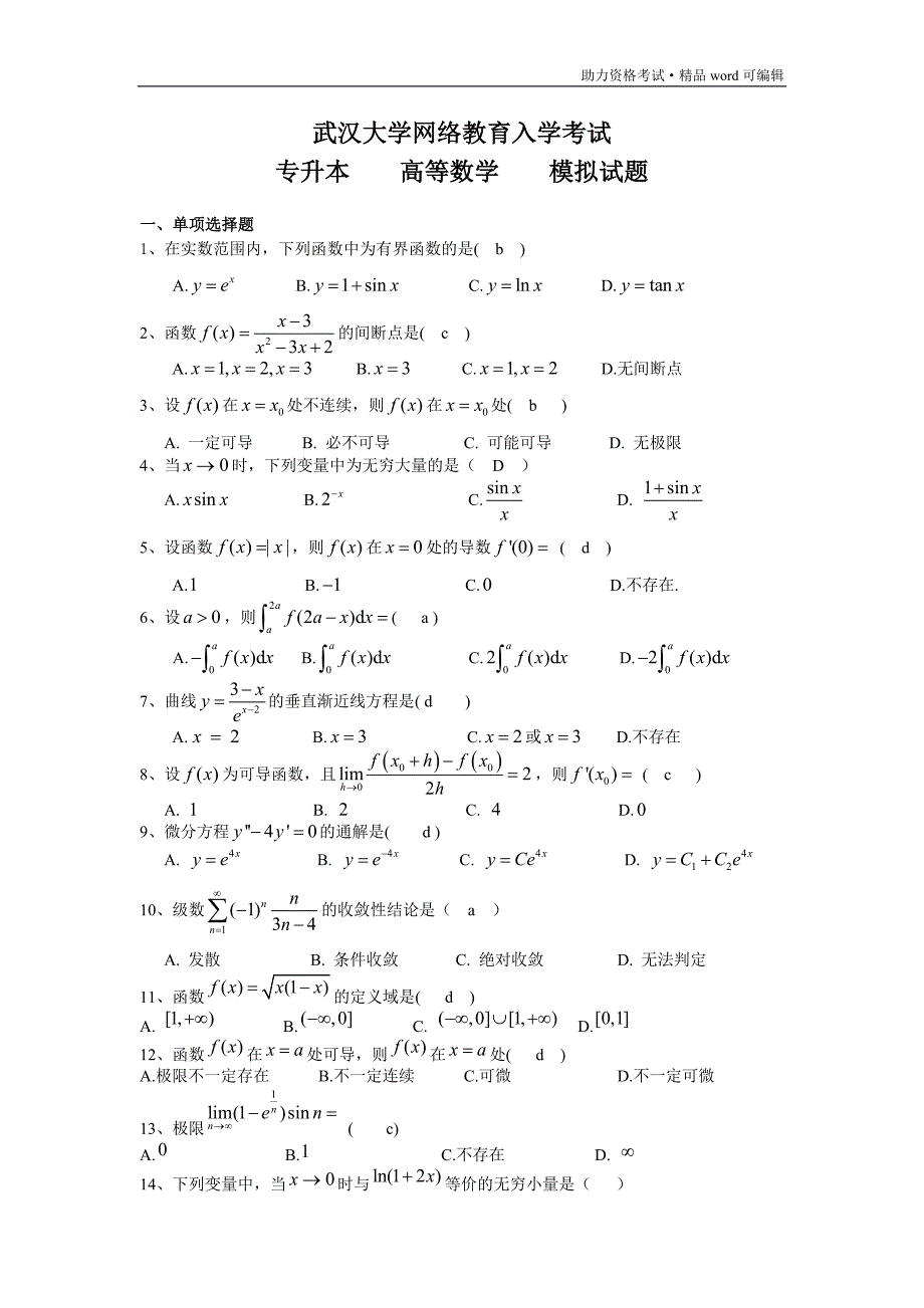 高等数学模拟试题及答案[汇编]_第1页