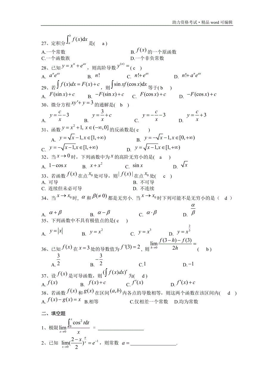 高等数学模拟试题及答案[汇编]_第3页