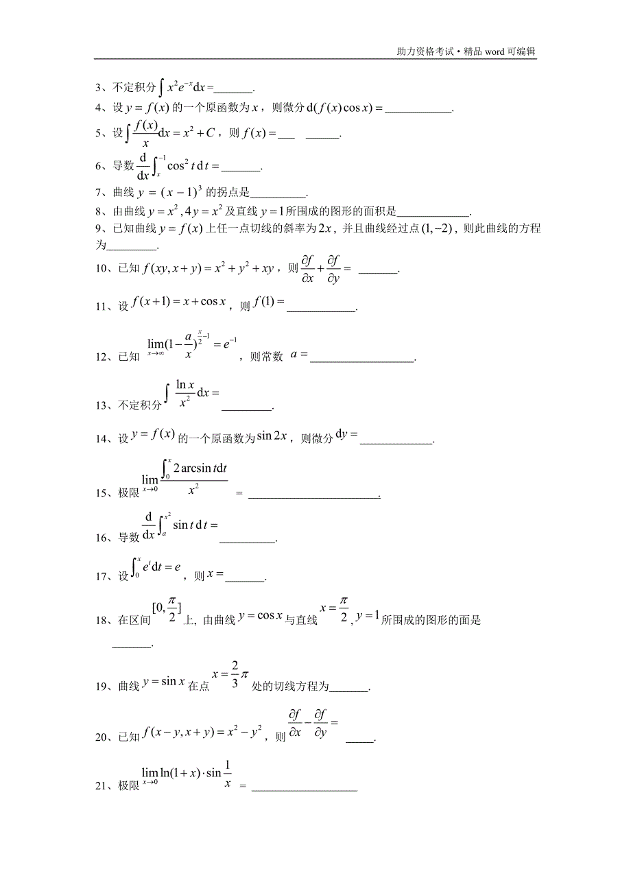 高等数学模拟试题及答案[汇编]_第4页
