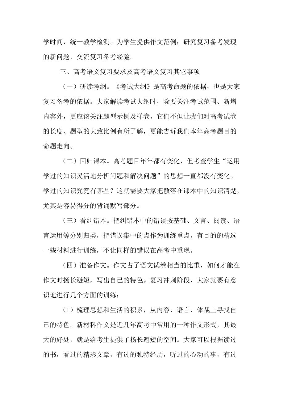 高三语文复习计划例文_第3页