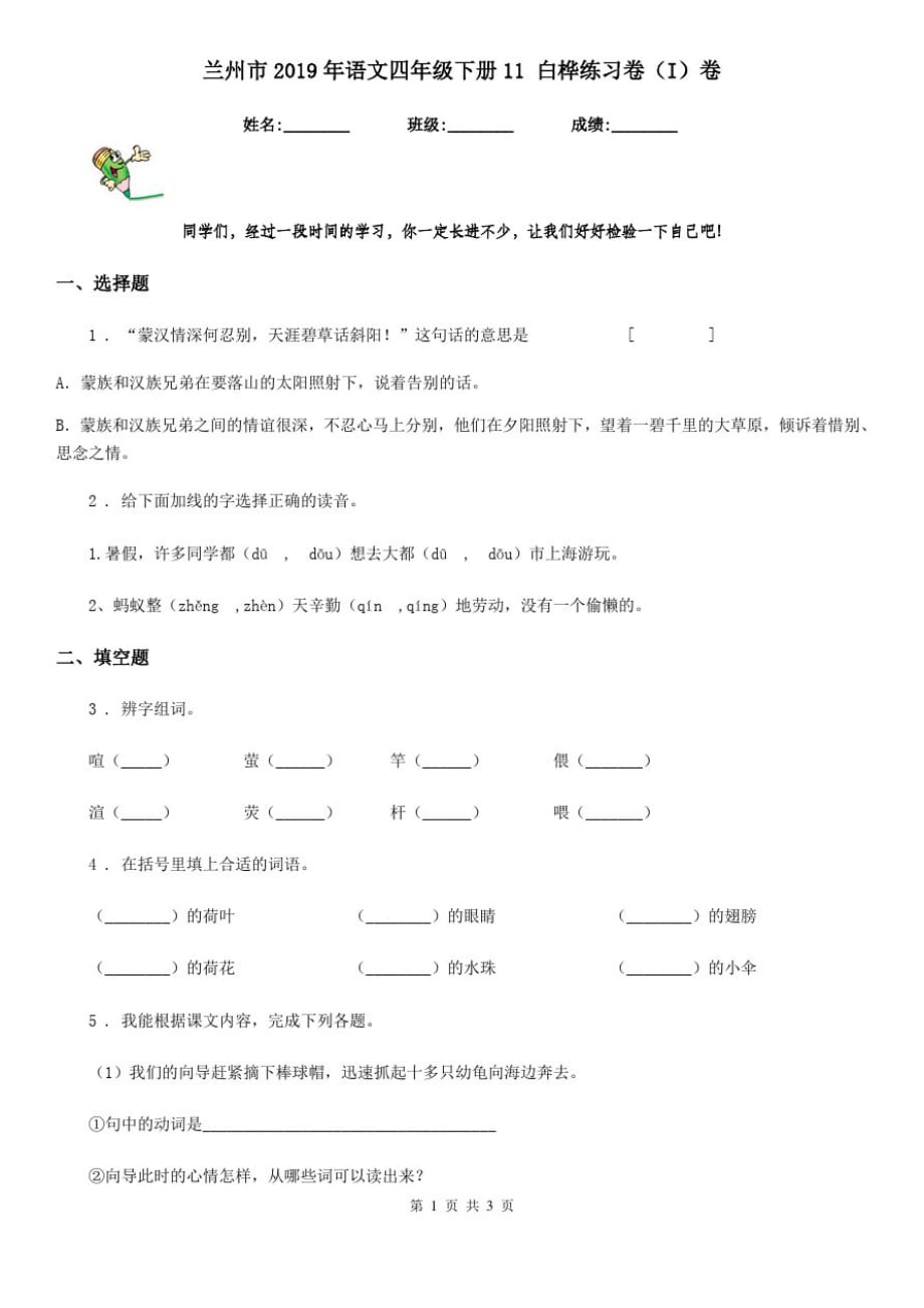 兰州市2019年语文四年级下册11白桦练习卷(I)卷_第1页