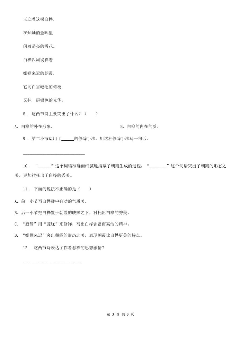 兰州市2019年语文四年级下册11白桦练习卷(I)卷_第3页