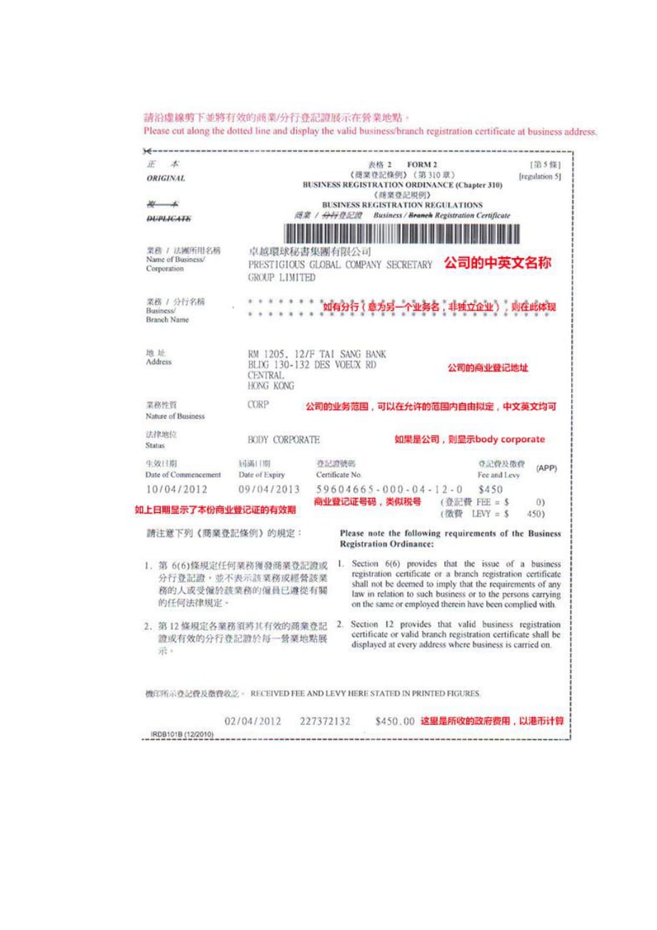 香港公司商业登记证(香港公司BR的用途和怎么看商业登记证有效期与真假)_第2页