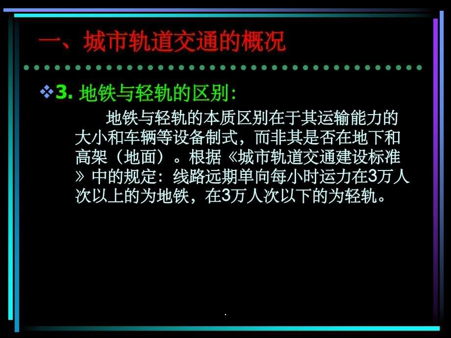 《地铁建设介绍》PPT课件_第5页