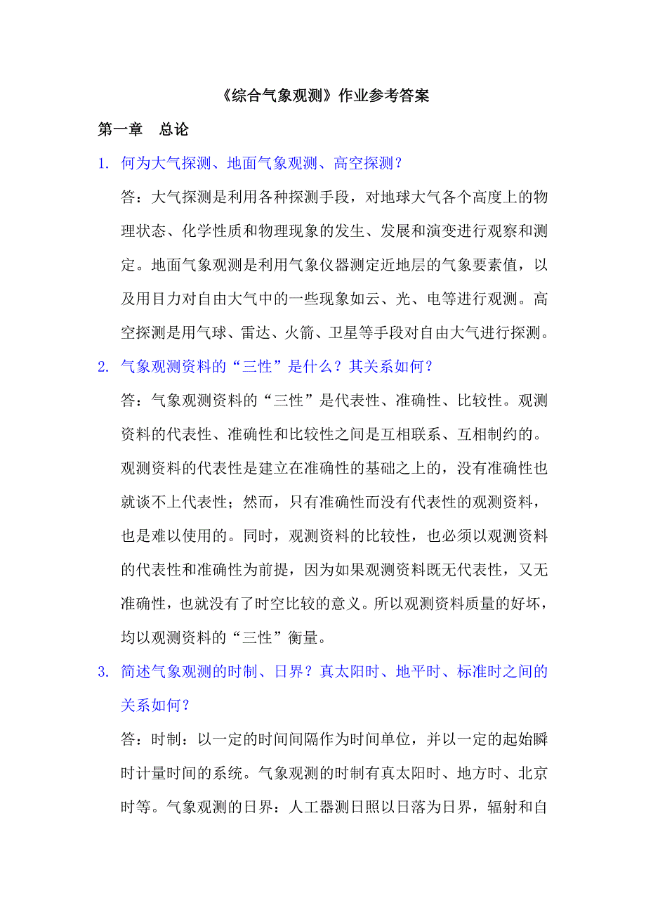 大气探测作业参考答案(1-12章).doc_第1页