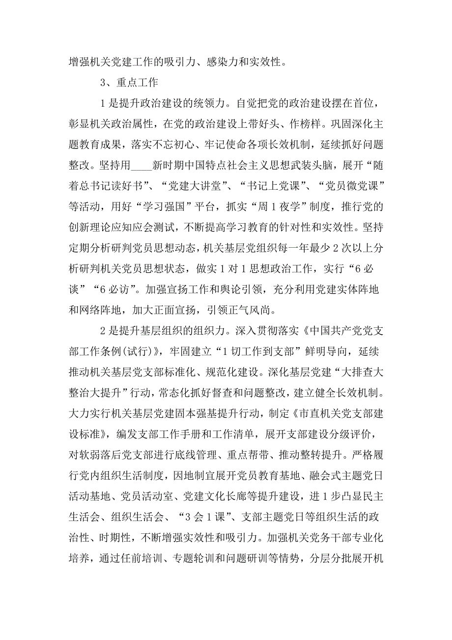 整理2020年党建工作要点3篇_第2页