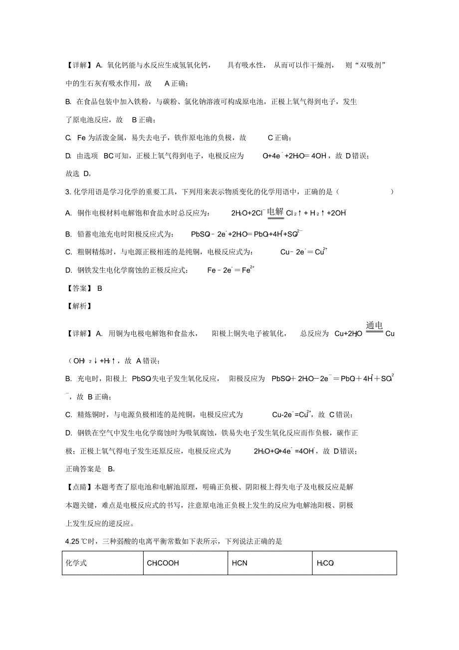 湖南省2019-2020学年高二上学期第二次月考化学试题Word版含解析_第2页