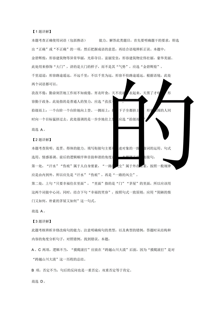 天津市静海区第一中学2020届高三下学期3月学生学业能力调研考试语文试题Word版含解析(1)_第2页