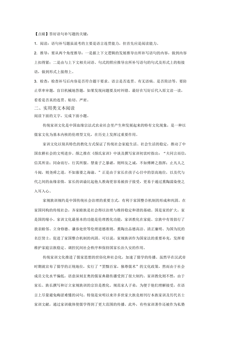 天津市静海区第一中学2020届高三下学期3月学生学业能力调研考试语文试题Word版含解析(1)_第3页