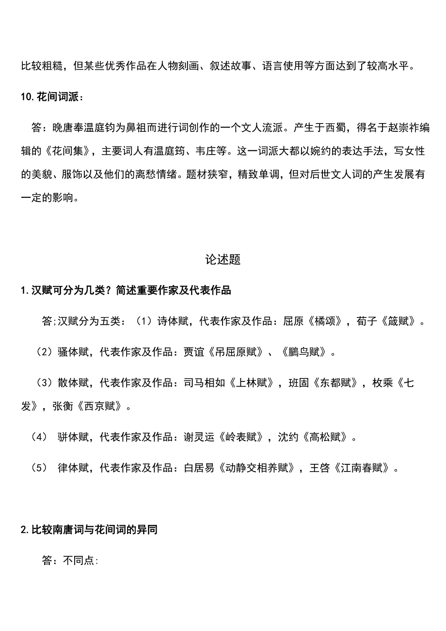 中国古代文学提纲(1).doc_第3页