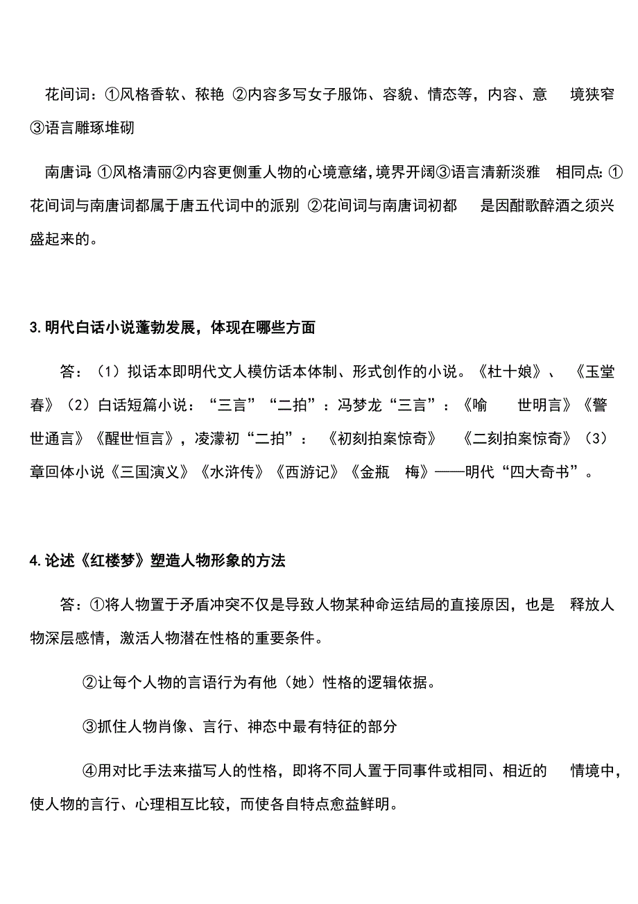 中国古代文学提纲(1).doc_第4页