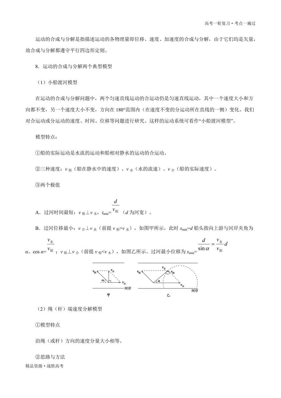 2.021年高考物理一遍过：考点15 曲线运动运动的合成与分解（教师版）_第5页