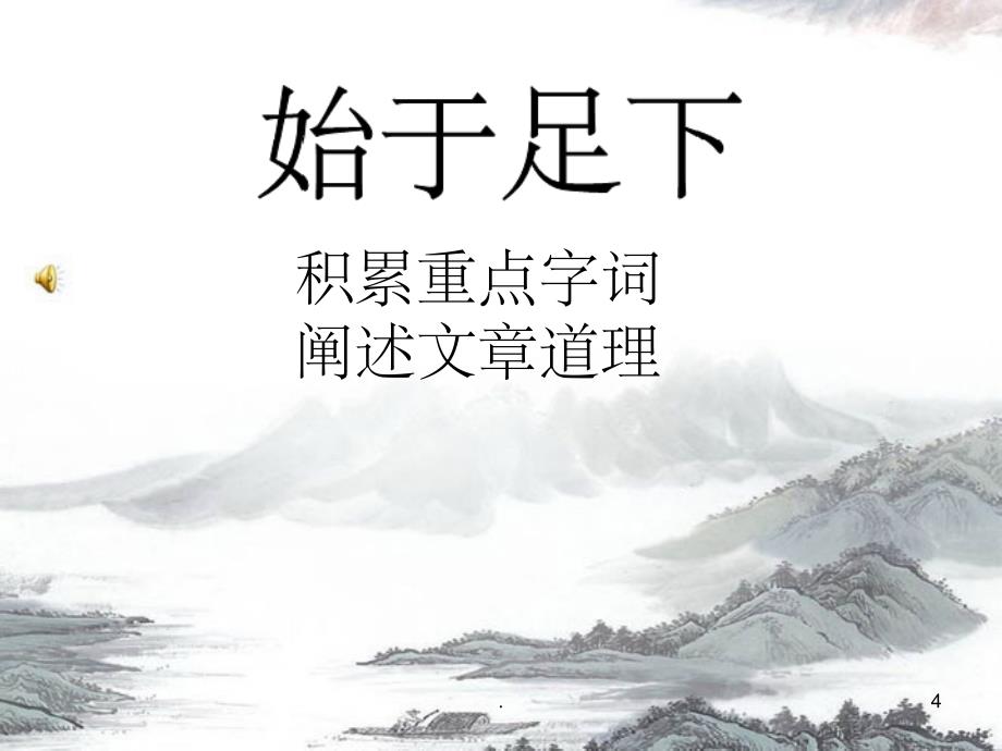 《高山流水》PPT课件_第4页