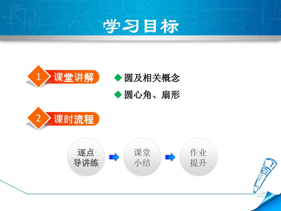 4.5.2北师大版七年级上册数学《圆的初步认识》_第2页