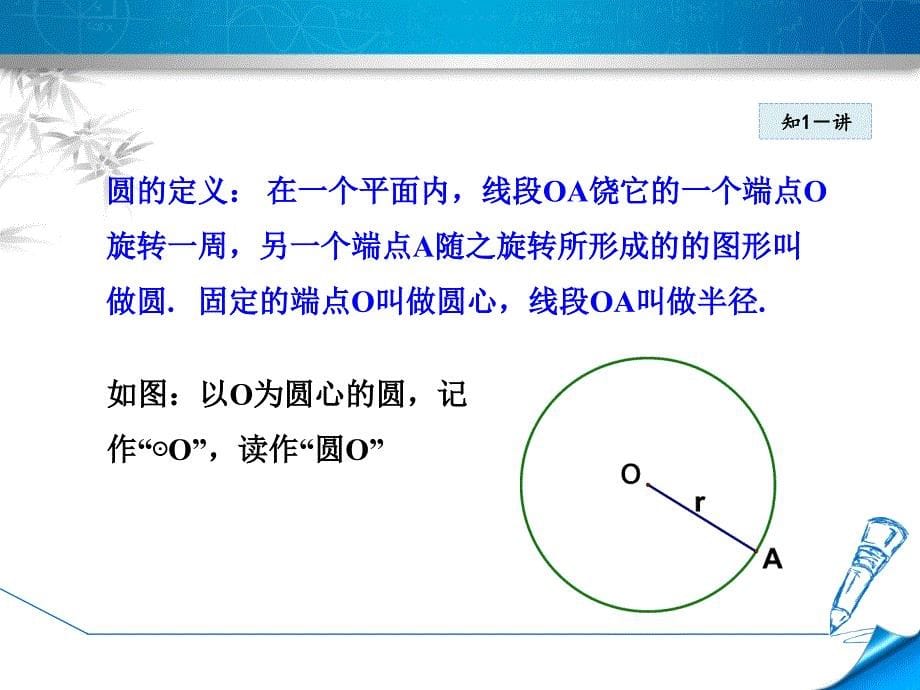 4.5.2北师大版七年级上册数学《圆的初步认识》_第5页