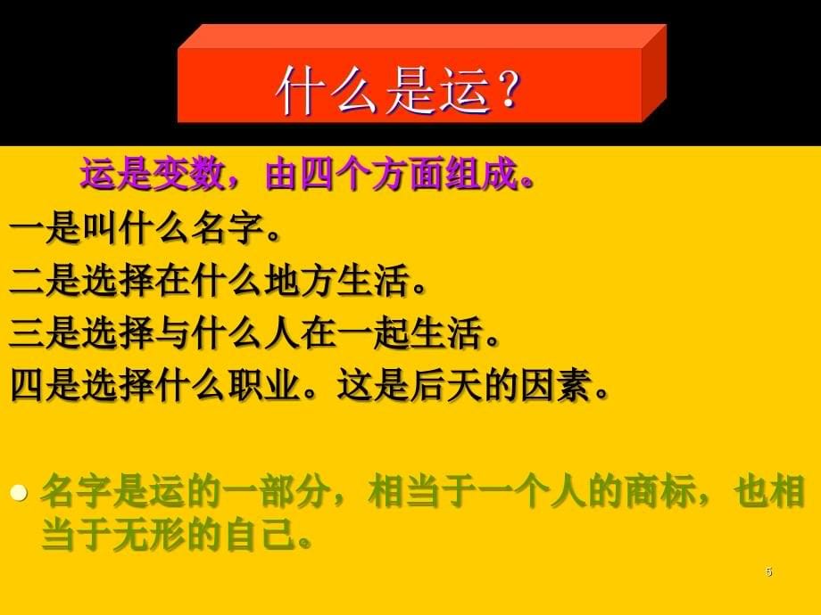 面相（课堂PPT）_第5页