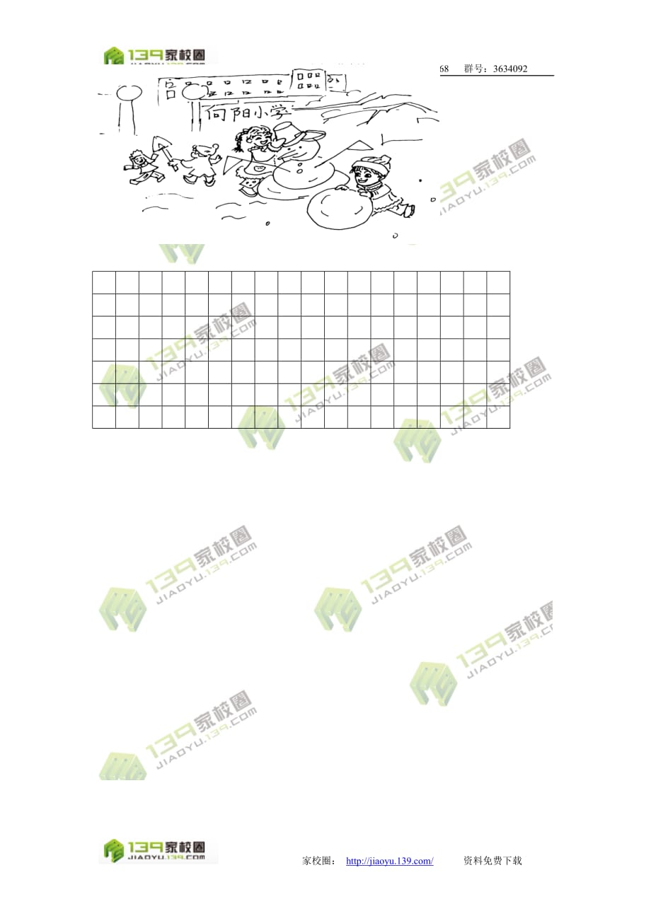 2006－－-2007年度二年级上学期语文期末试卷.doc_第4页